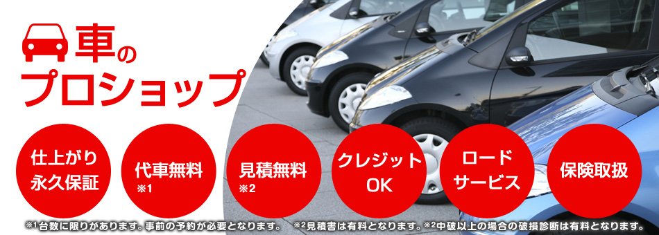 車のプロショップ